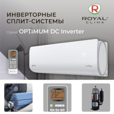 Серия OPTIMUM inverter от ROYAL CLIMA 2024 – инвертор по цене “классики”